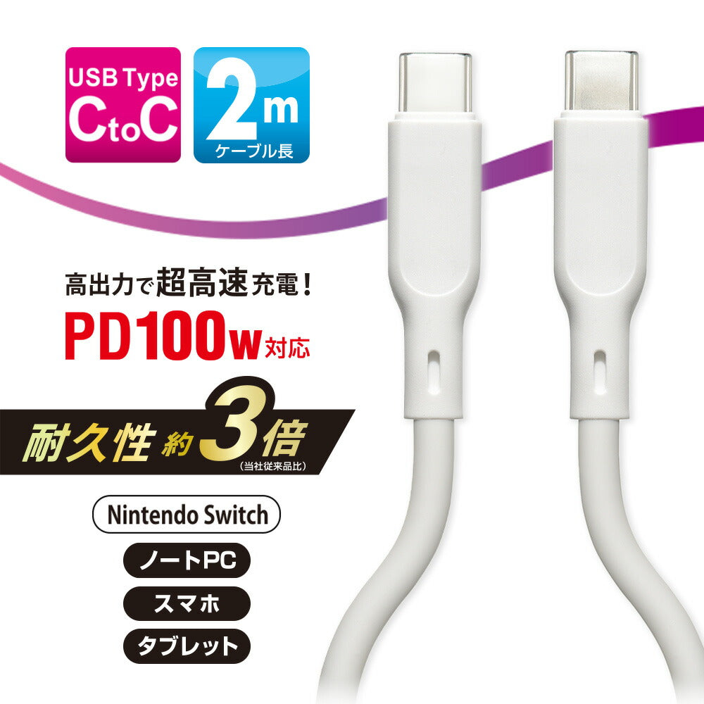 なめらかケーブル(2m/シリコンタイプ/USB-C to C/PD100W対応/白)_01-7339_SMT-L20SCC-W_OHM(オーム電機)